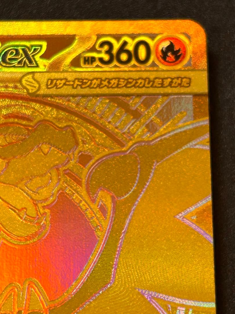 ⭐︎超絶美品⭐︎メガリザードンX MUR