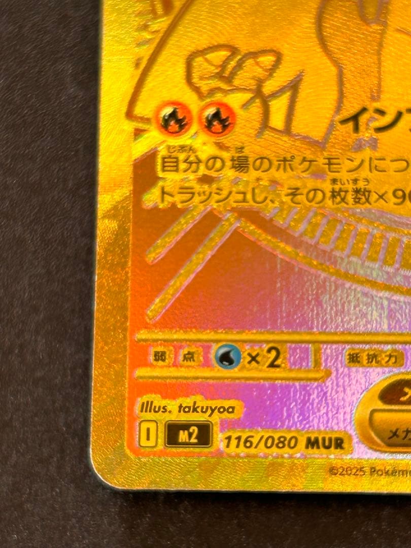 ⭐︎超絶美品⭐︎メガリザードンX MUR