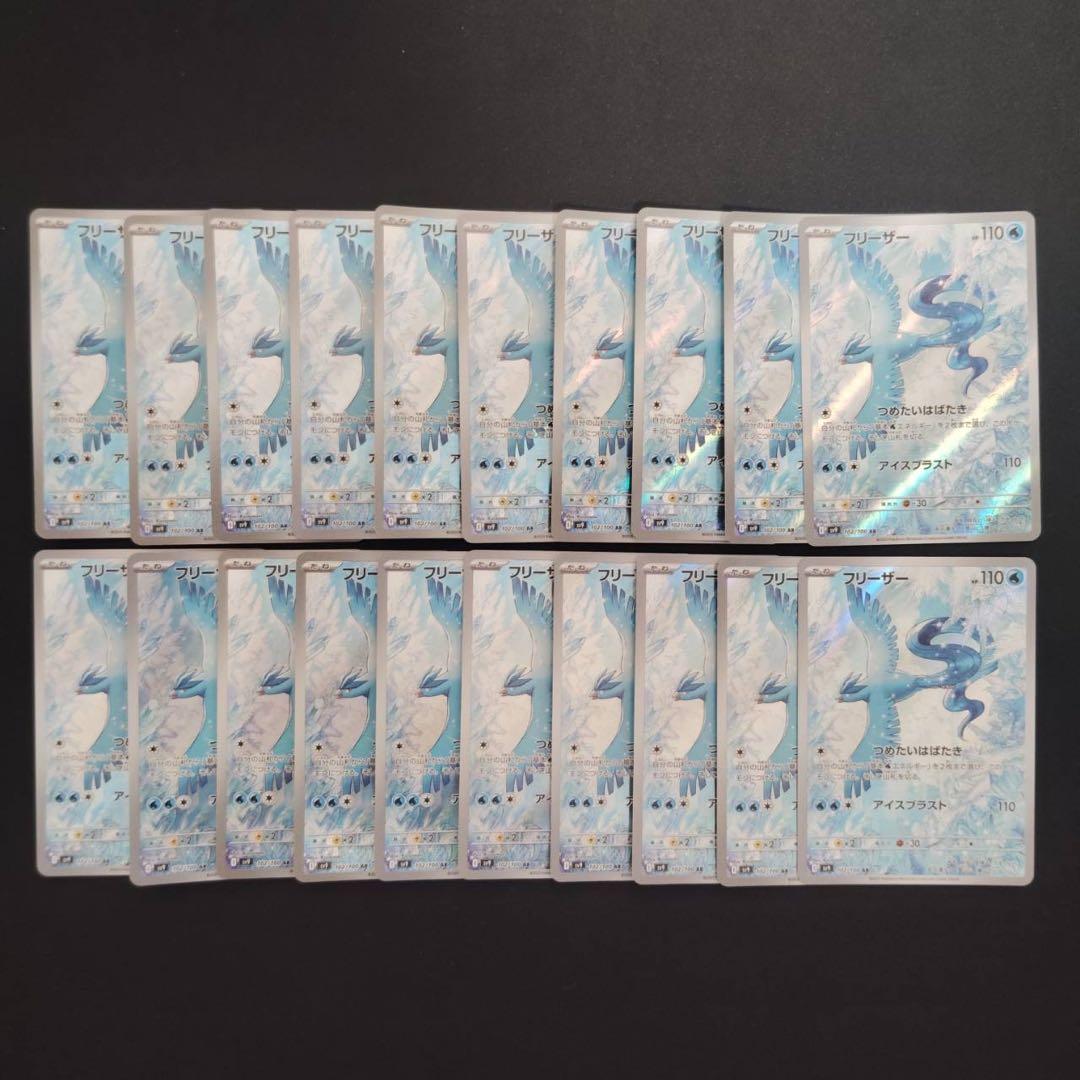 フリーザー　AR 20枚まとめ売り