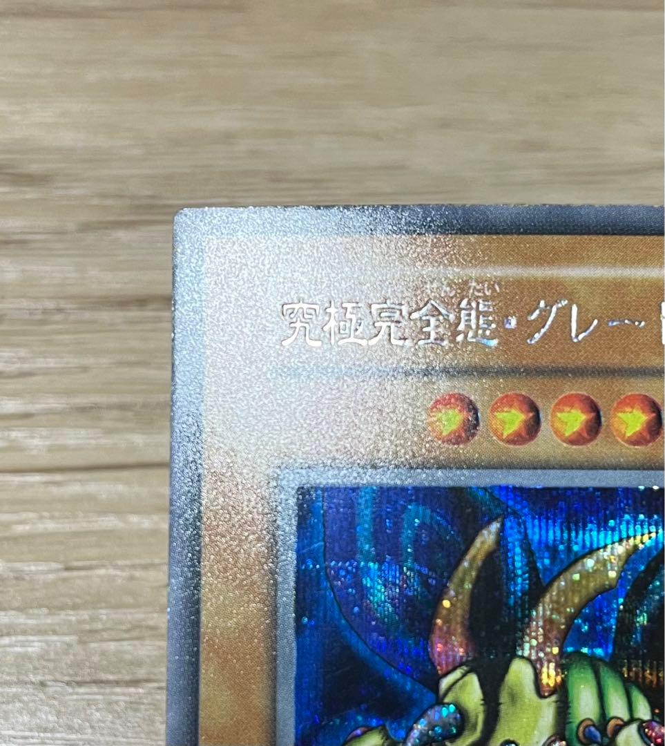 遊戯王　究極完全態グレート・モス　シークレットレア