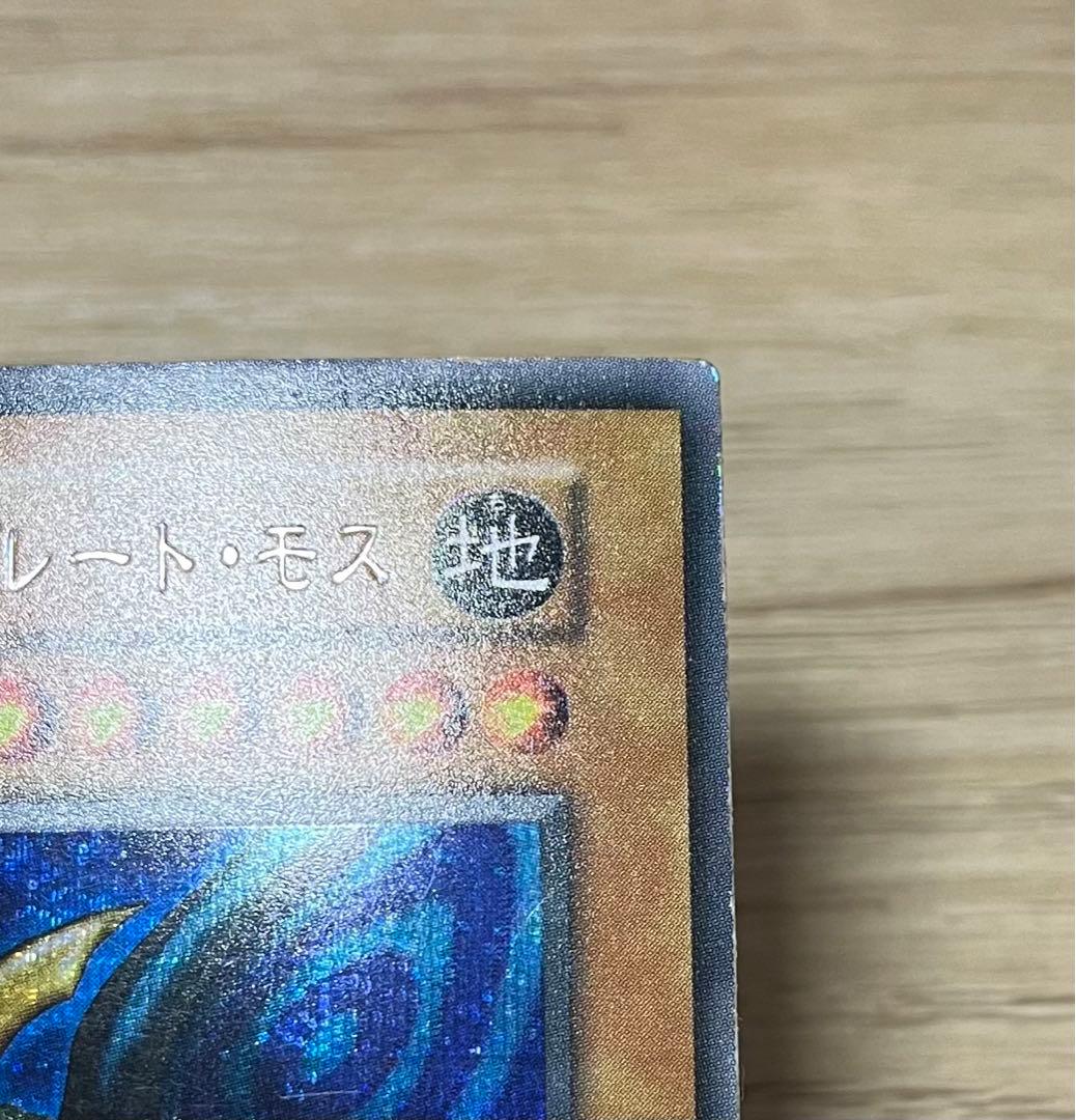 遊戯王　究極完全態グレート・モス　シークレットレア