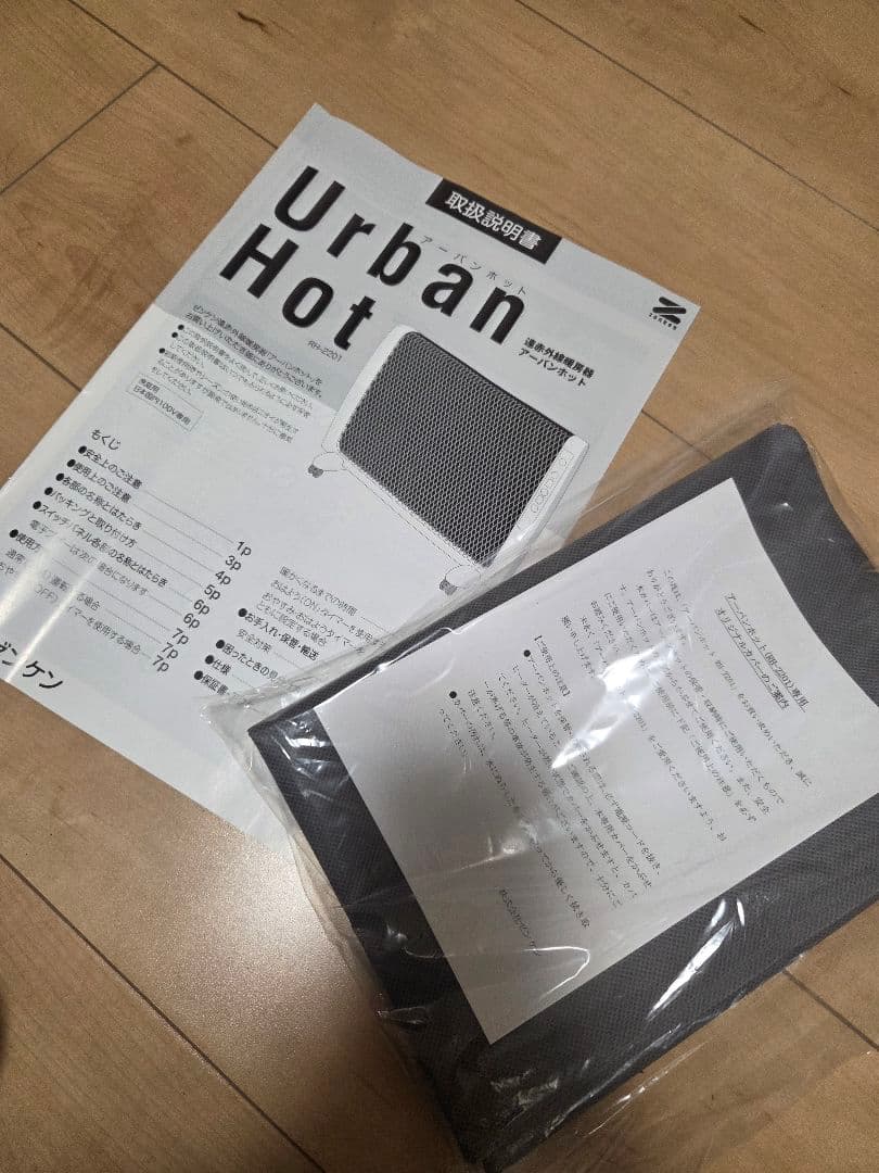 遠赤外線暖房器 アーバンホット ヒーター RH-2201