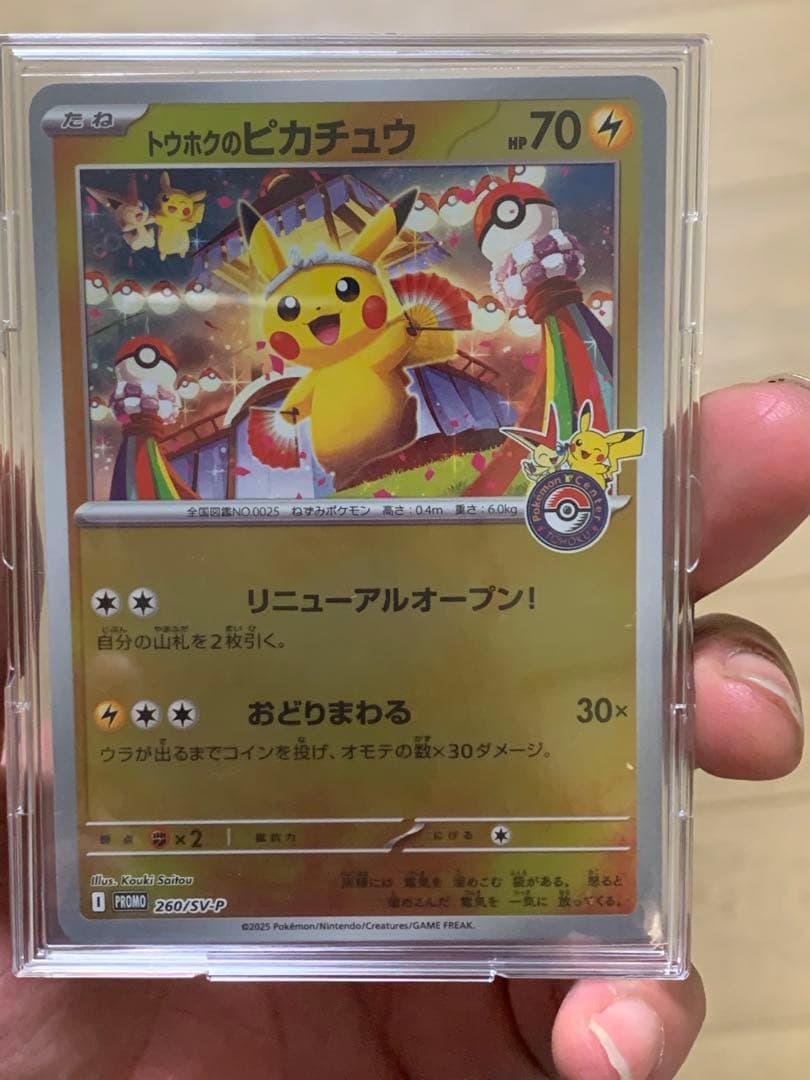 c*l様 希少プロモ•トウホクのピカチュウ260/SV-Pポケセン東北スペシャル