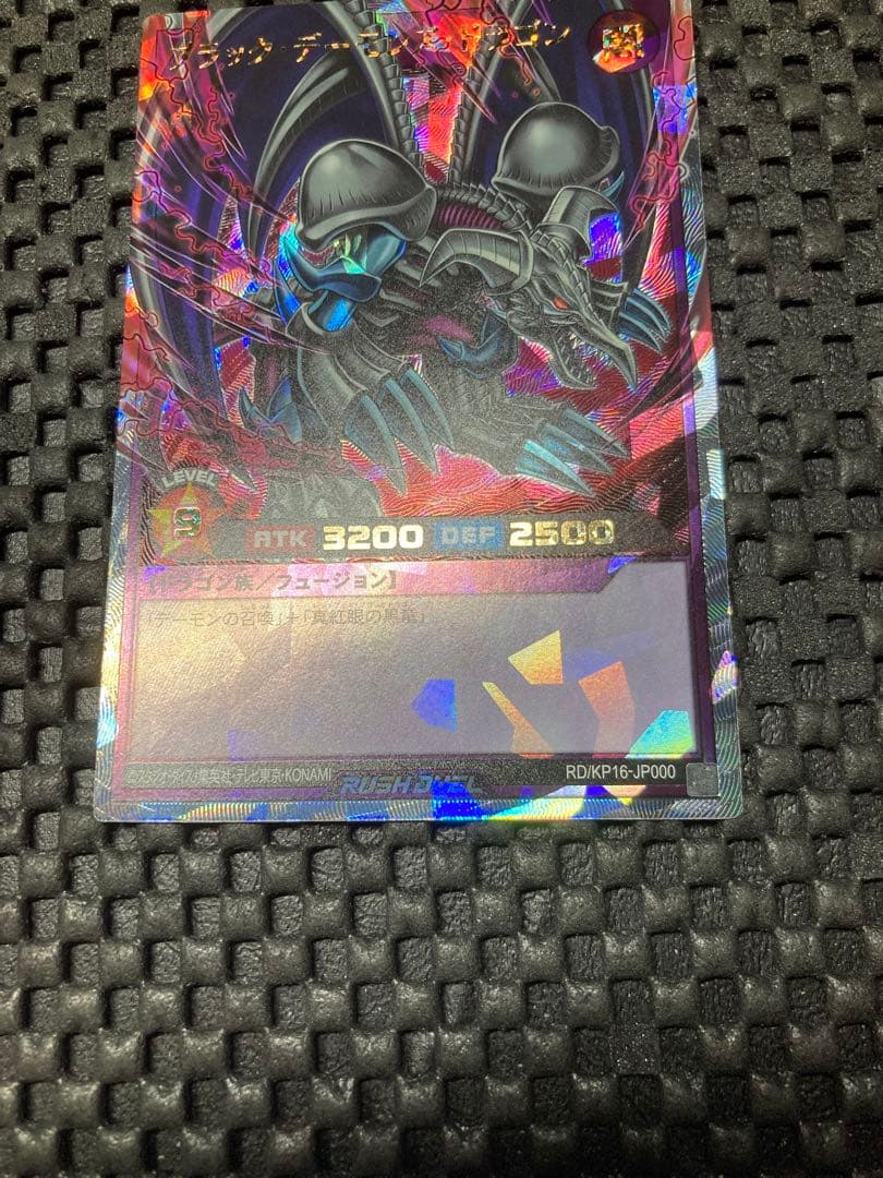 遊戯王ラッシュデュエル ブラック・デーモンズドラゴン オーバーラッシュレア