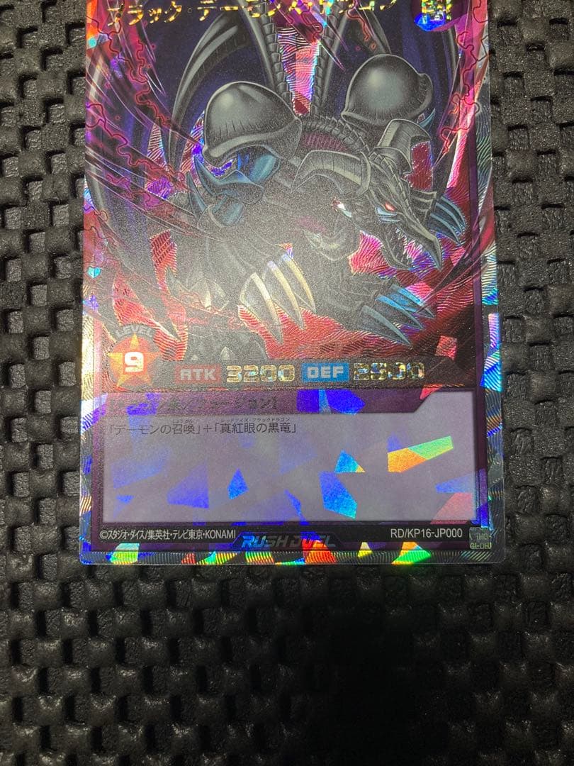 遊戯王ラッシュデュエル ブラック・デーモンズドラゴン オーバーラッシュレア