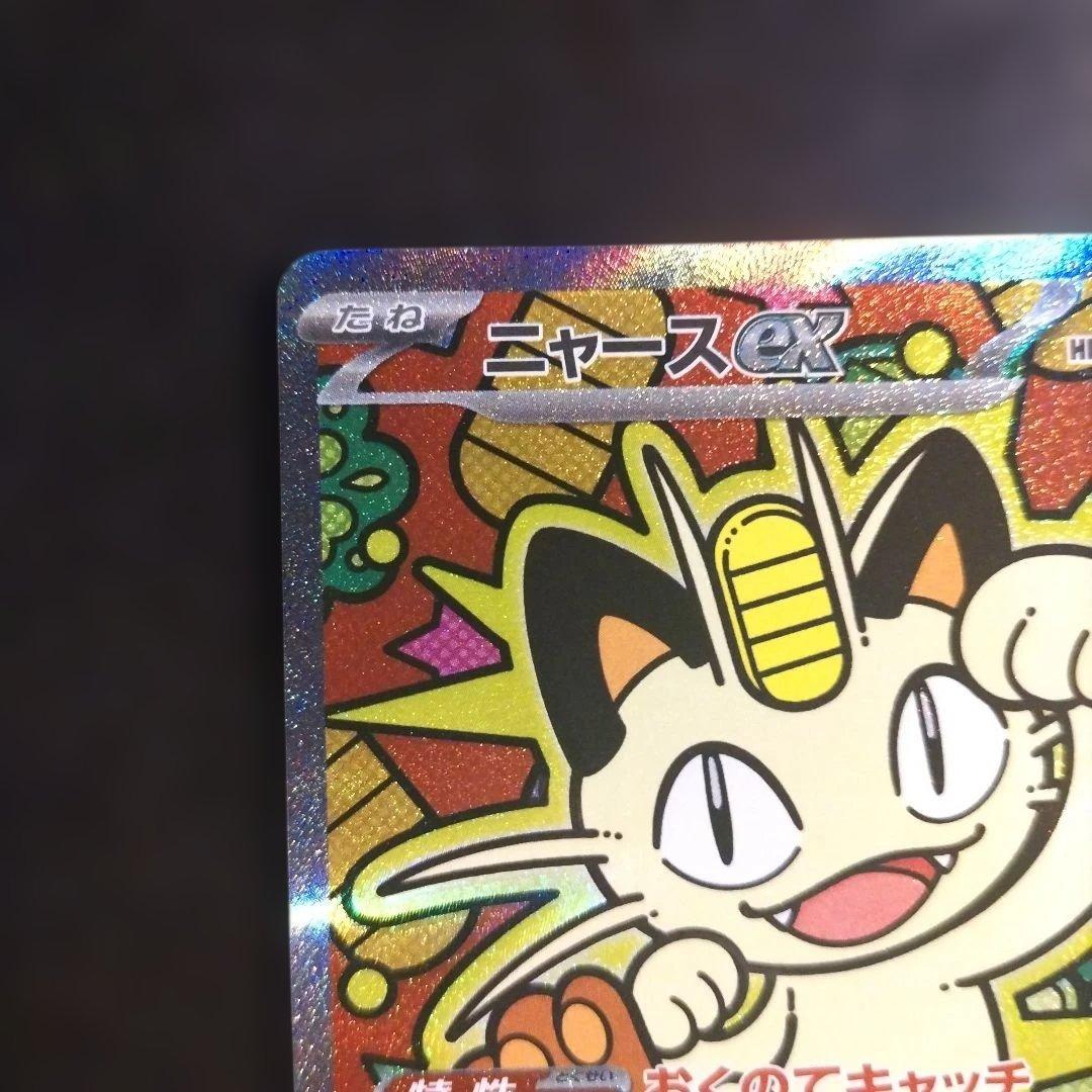 ニャースex SAR M3 114/108 おくのてキャッチ