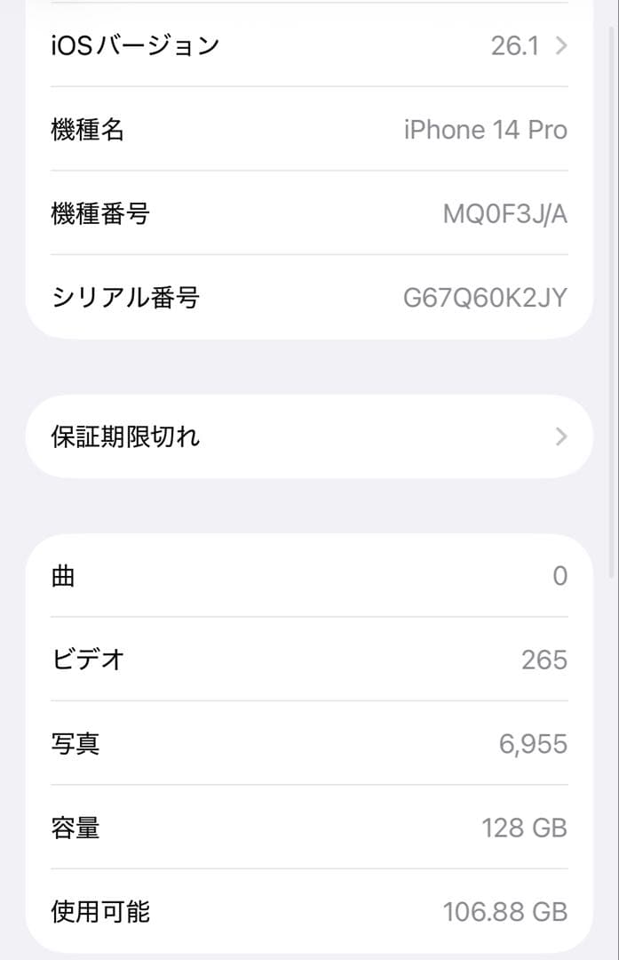 iPhone 14Pro 128GB Deep Purple 充電ケーブルセット