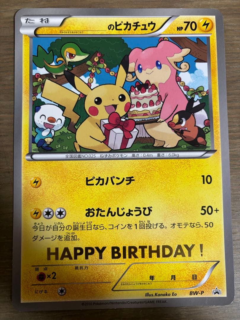 BW-P __のピカチュウ（ジャンボ）_おたんじょうび　ジャンボカード PRO…