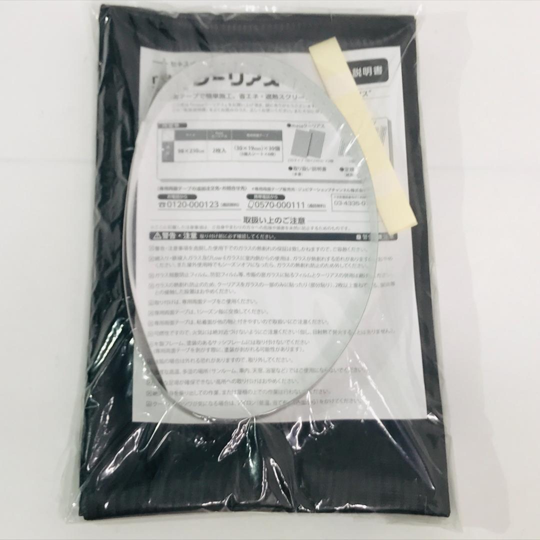 セキスイ　ＭＡＳＡ クーリアス　（98×230　２枚）（98×100　２枚）