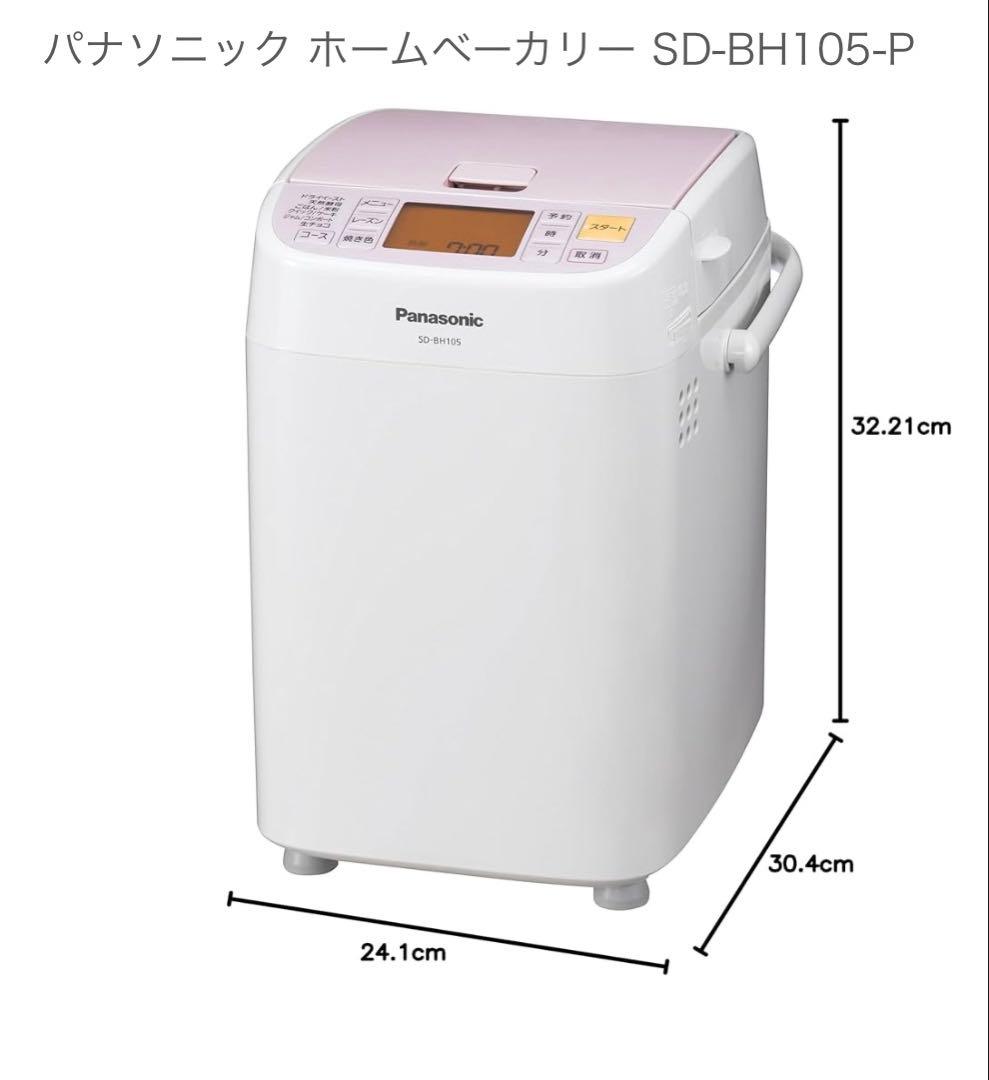 【新品未使用】Panasonic ホームベーカリー SD-BH105-P
