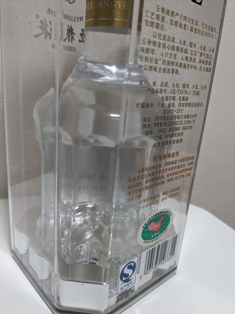 【白酒】五粮液　WULIANGYE　500ml ケース付き