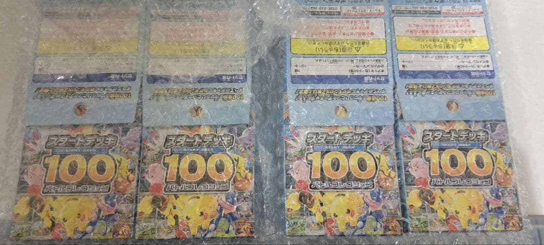 ポケモンカード　スタートデッキ100　貴重な未開封８個セット