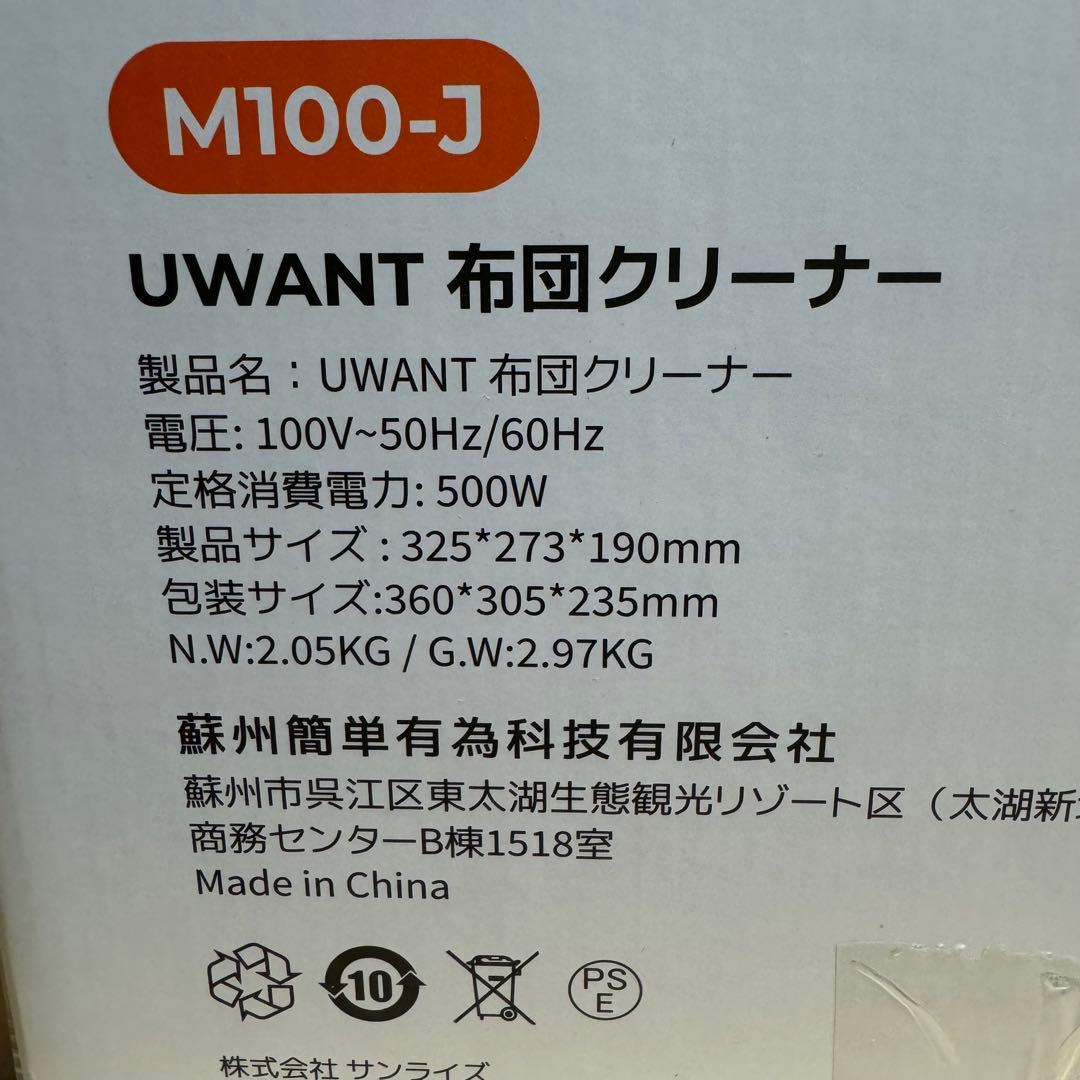 UWANT 布団クリーナー 強力吸引 パワフルたたき ダニクリーナー 湿度検知