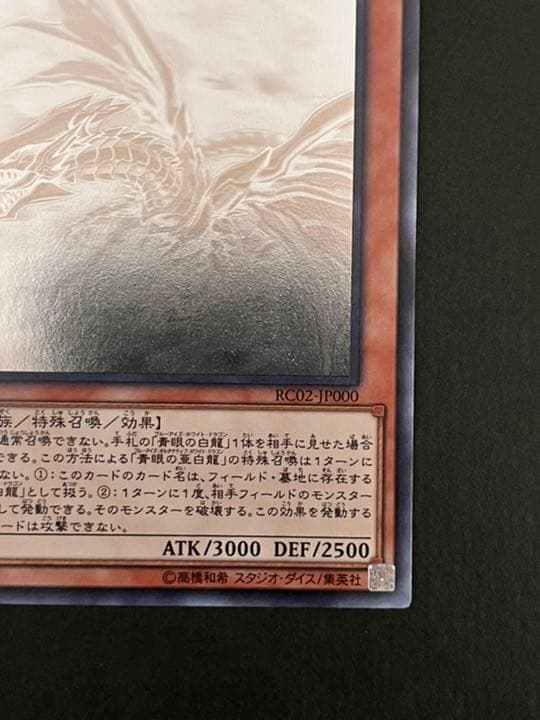 遊戯王 青眼の亜白龍 ホロ　オルタナティブ　ホワイト　ドラゴン