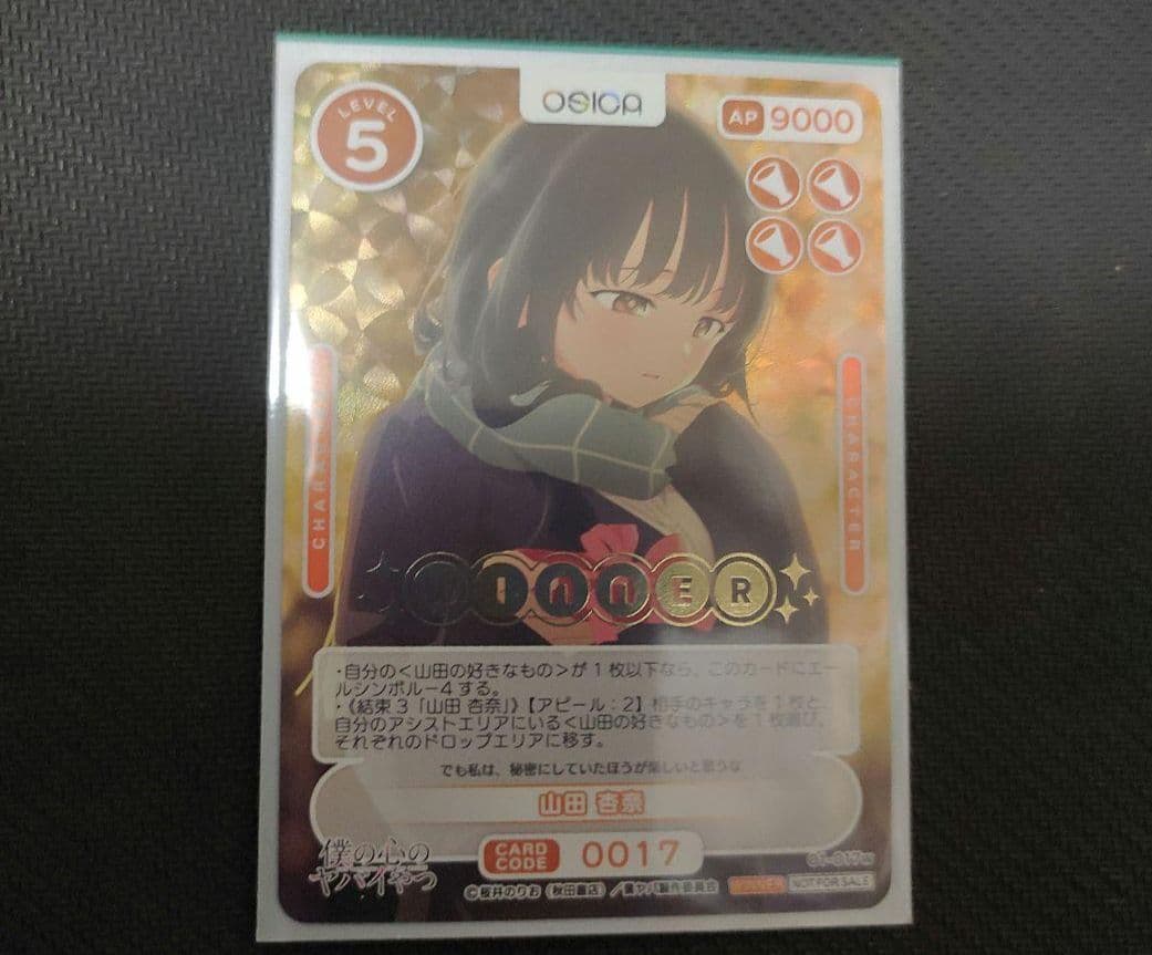 OSICA 僕の心のヤバいやつ 山田杏奈 WINNER