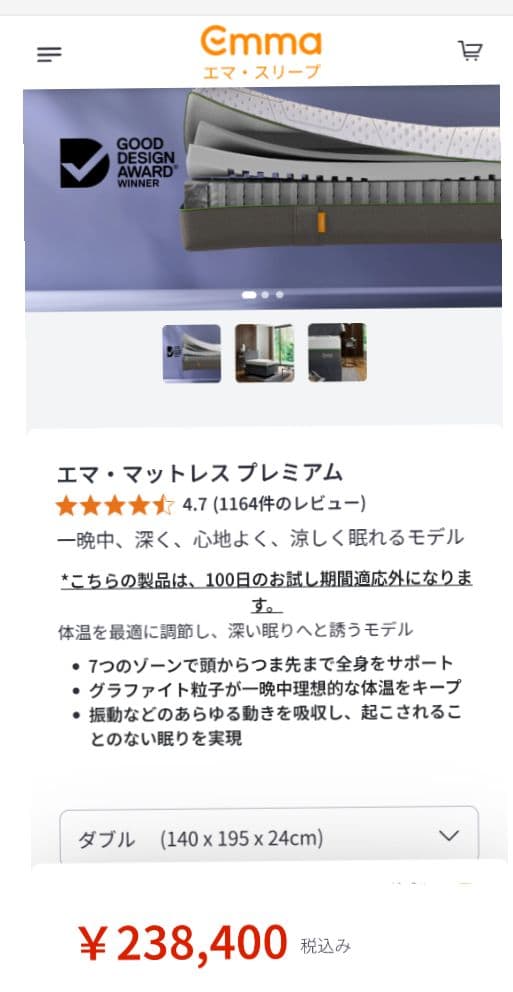 〜5/7限定！238400円⇒49999円 エマ・スリープ プレミアム ダブル