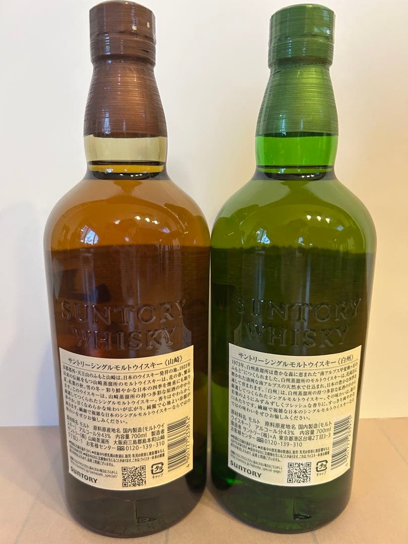 山崎・白州シングルモルトウイスキー 2本セット