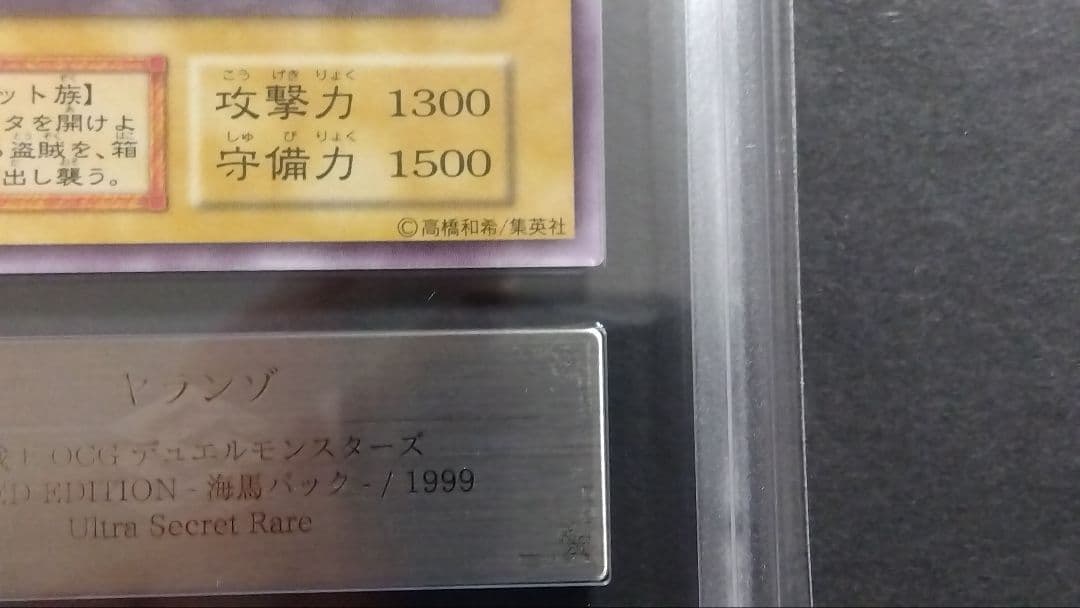 に*け様 【ARS9】「ヤランゾ」初期 シークレット LIMITED EDITI