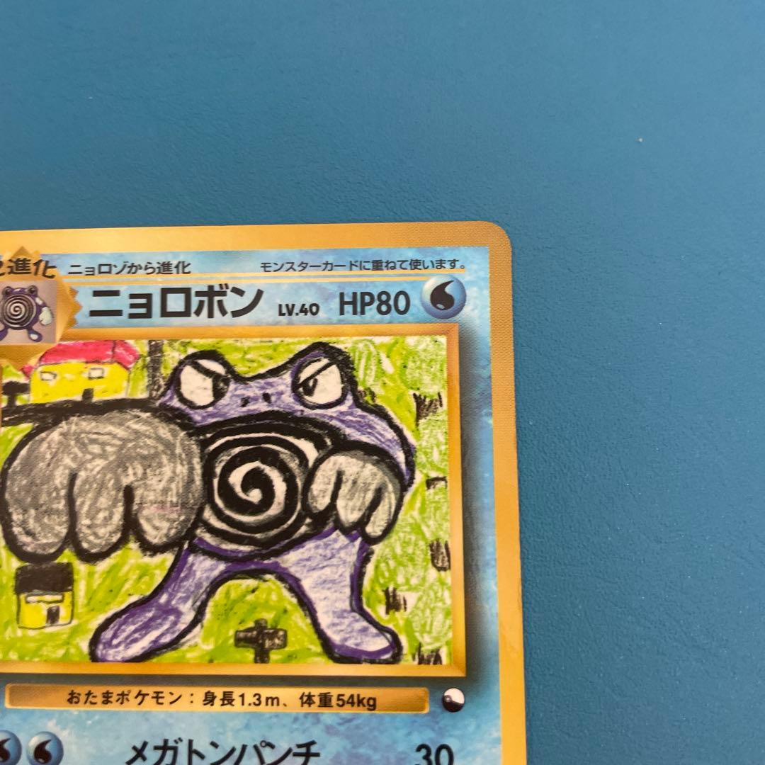 ニョロボン ◆ 旧裏 ポケモンカード 拡張シート第1弾(青版)