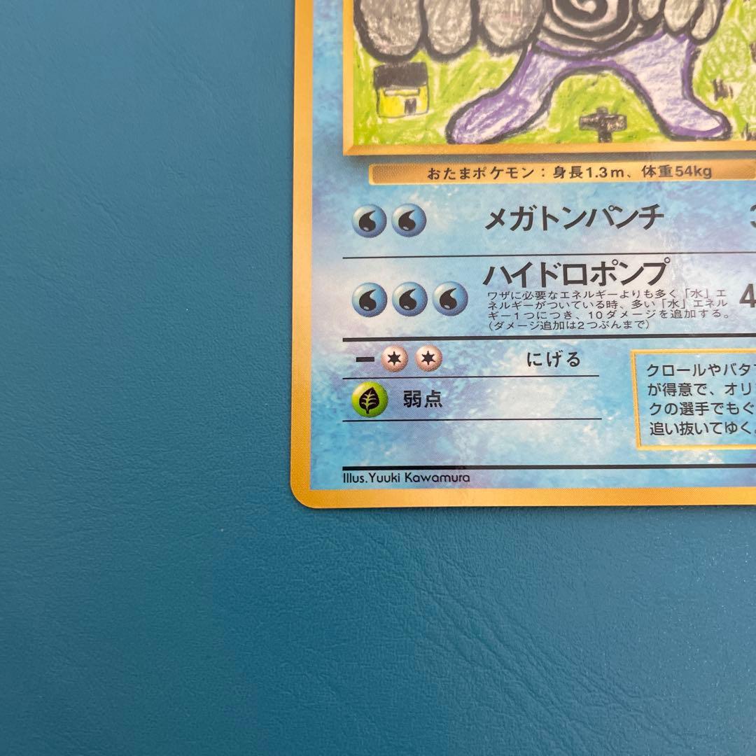 ニョロボン ◆ 旧裏 ポケモンカード 拡張シート第1弾(青版)