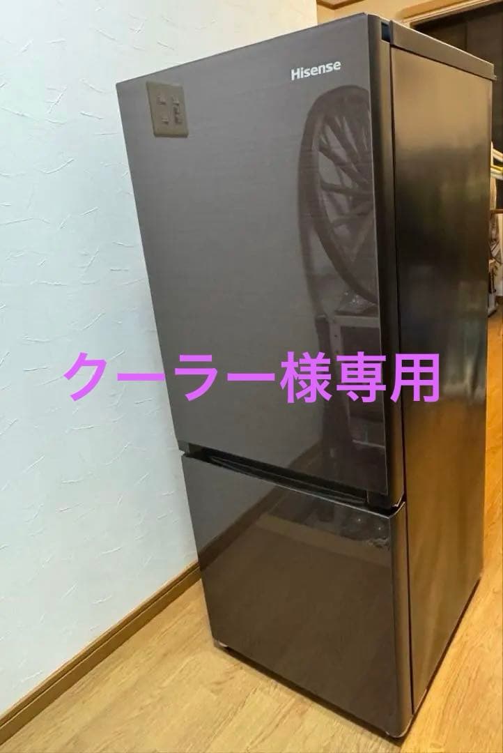 Hisense 冷凍冷蔵庫 HR-G1501 2021年製