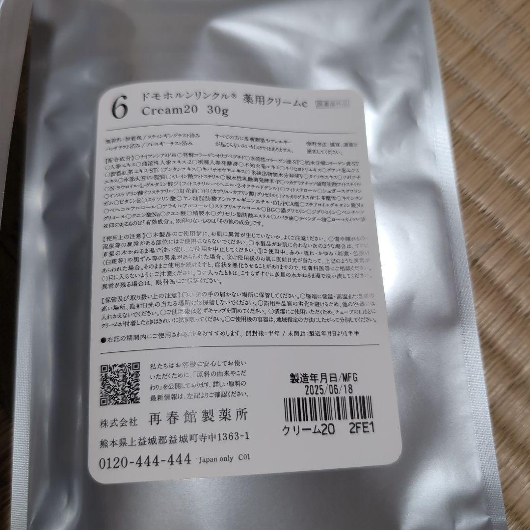 ドモホルンリンクル 基本４点セット