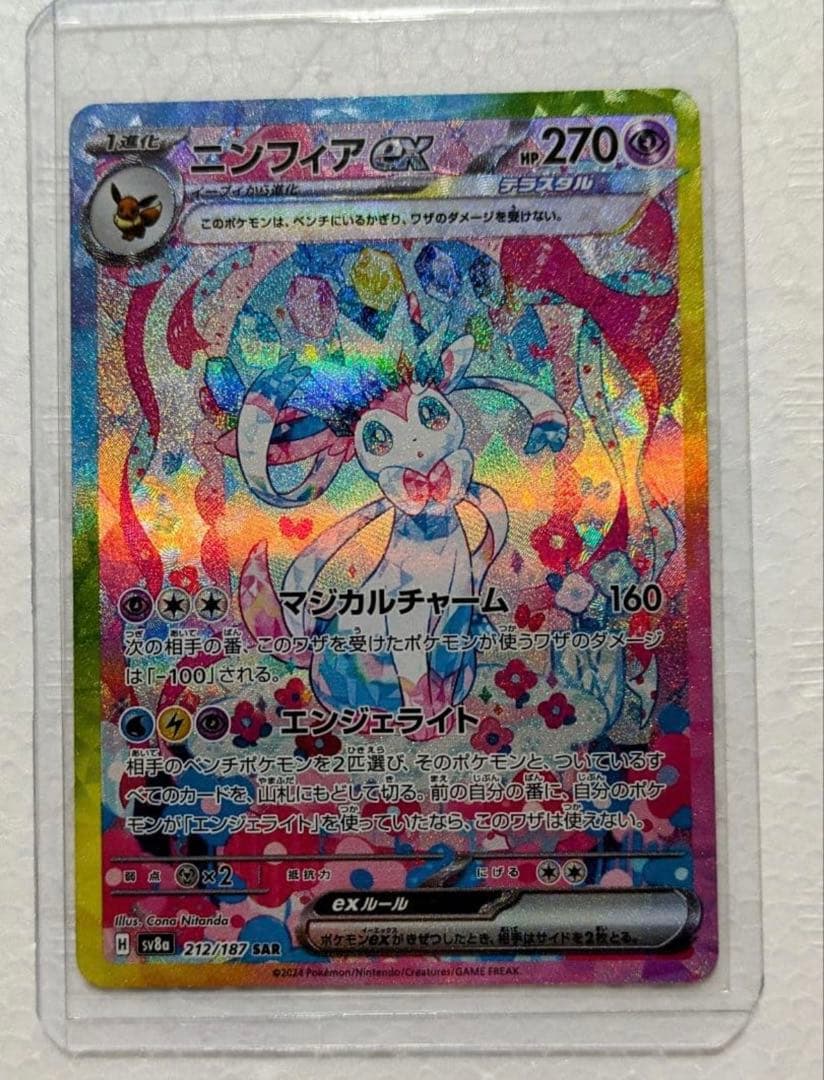 未使用品 ニンフィアex SAR SV8a テラスタルフェスex 212/187