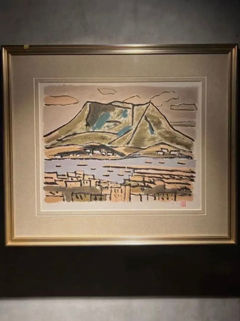 他の方発送×田崎廣助　【桜島】　証明書　二重箱あり　175限定