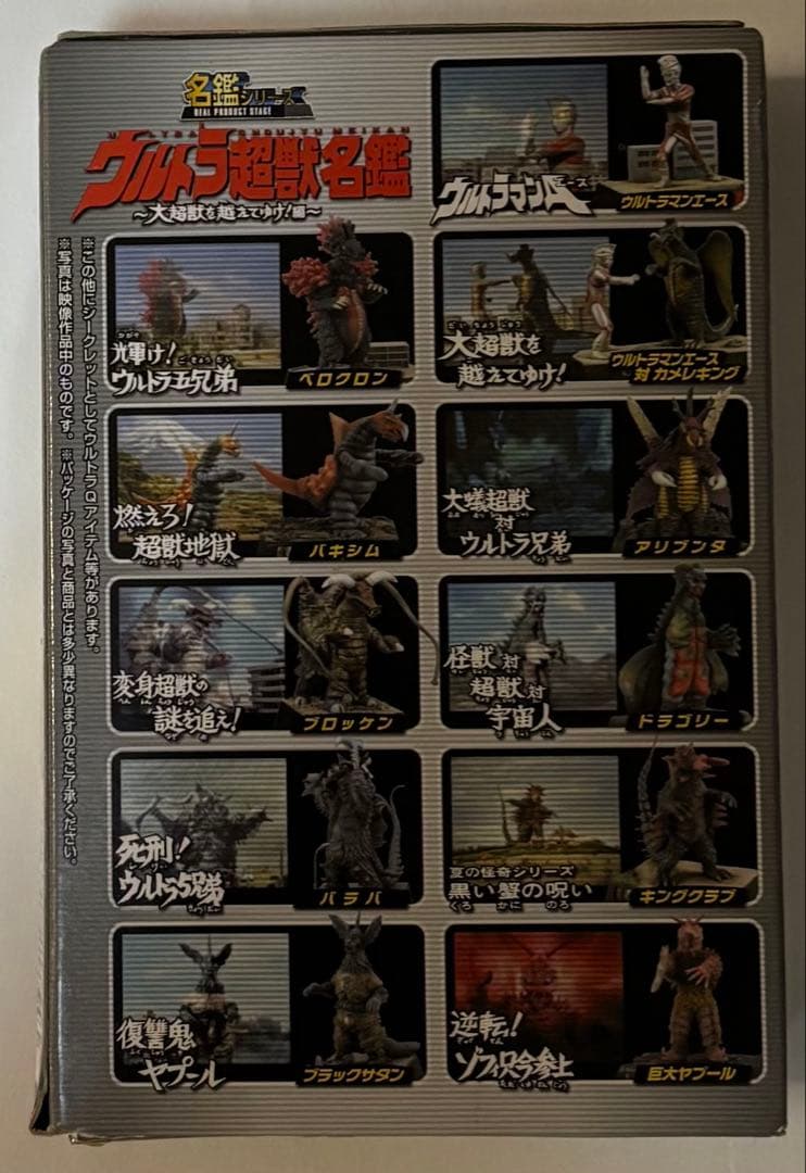 【シークレット入】ウルトラ超獣名鑑〜大超獣を越えてゆけ!編〜9種セット