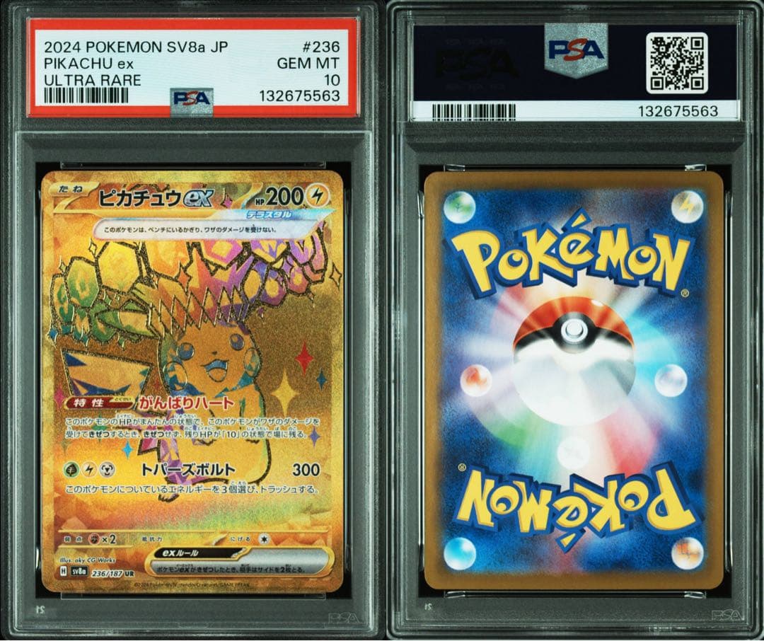ピカチュウex UR [SV8a 236/187] PSA10