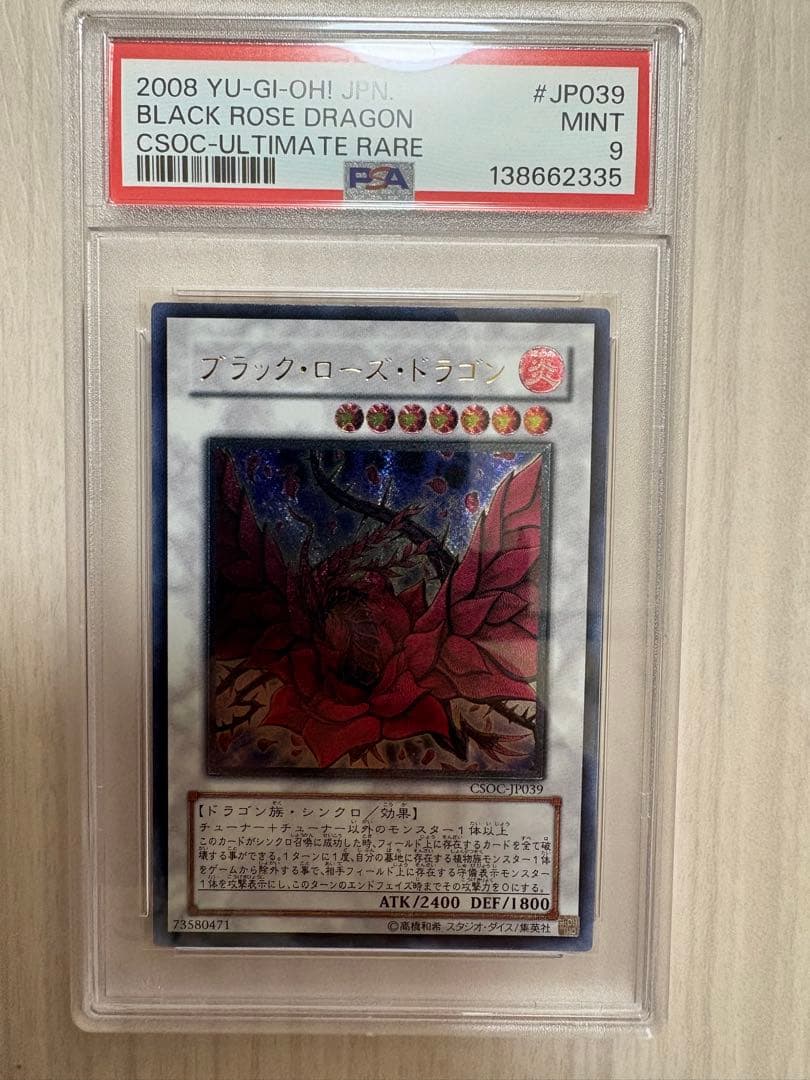 ブラック•ローズ•ドラゴン　レリーフ　PSA9