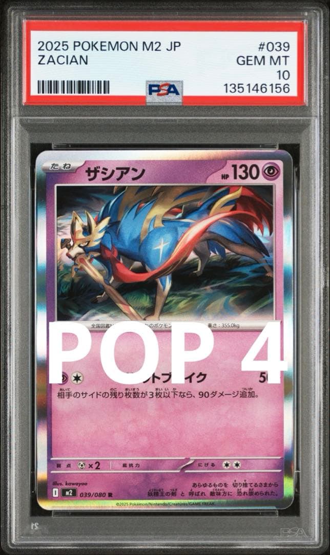 【PSA10】ザシアン　R M2 039/080 インフェルノX