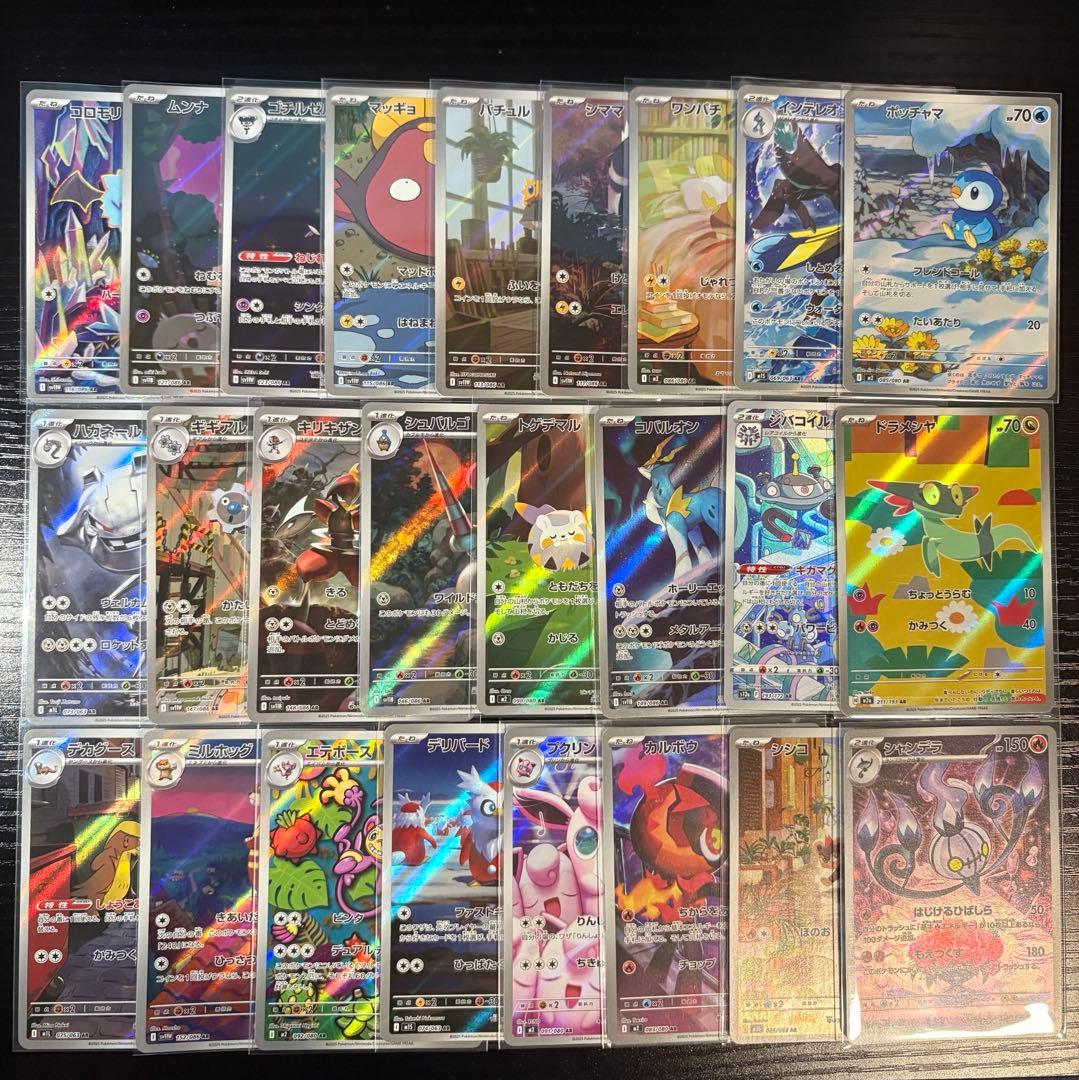 【AR】50枚まとめ売り【被り無し❣️】