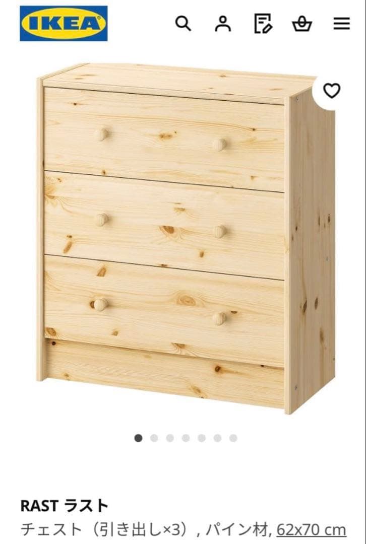 【新品未開封品】IKEA RAST チェスト