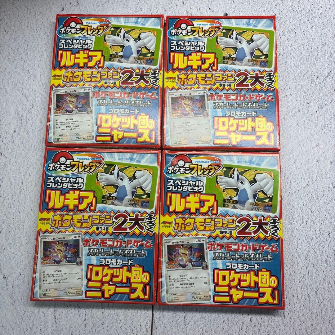 新品未開封　ロケット団のニャース プロモ コロコロイチバン　4箱