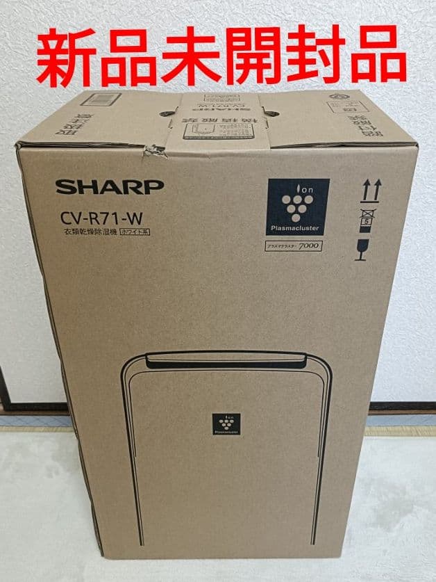 【新品未開封品】シャープ　衣類乾燥除湿機 CV-R71-W