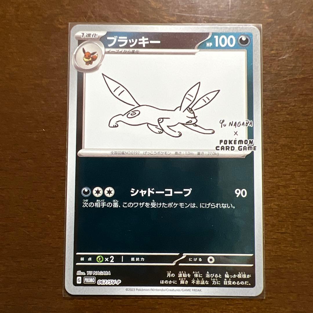 ブラッキー：YU NAGABA × ポケモンカードゲーム PROMO SV-P…