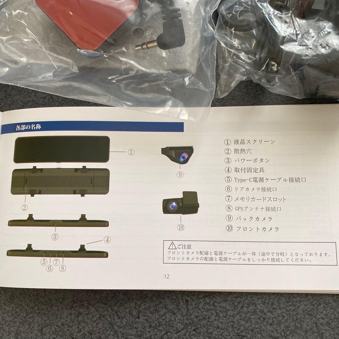 未使用品　CHANGERミラー型 前後カメラ分離式 GPS搭載ドライブレコーダー