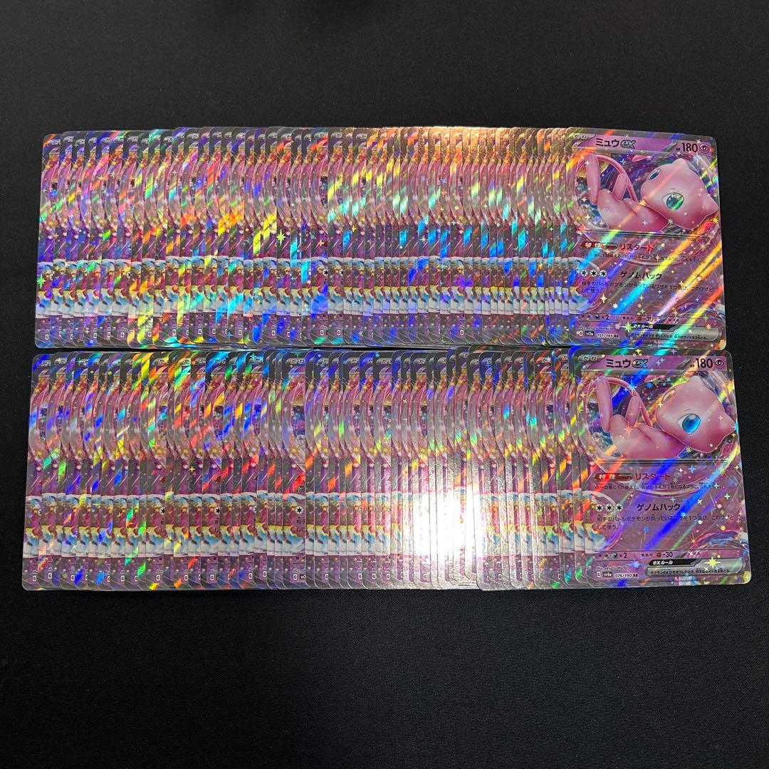ポケモンカード　ミュウex RR リスタート　100枚　まとめ売り