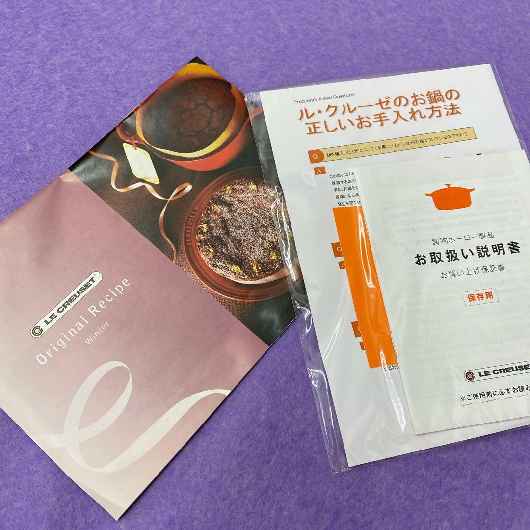 LE CREUSET 両手鍋 オレンジ 18cm