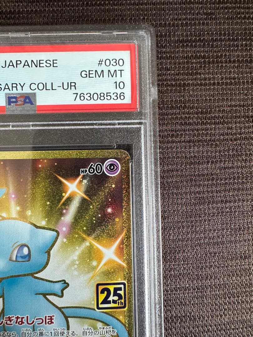 R*H様 y*2様 PSA10 ミュウ UR 25th記念 アニバーサリー