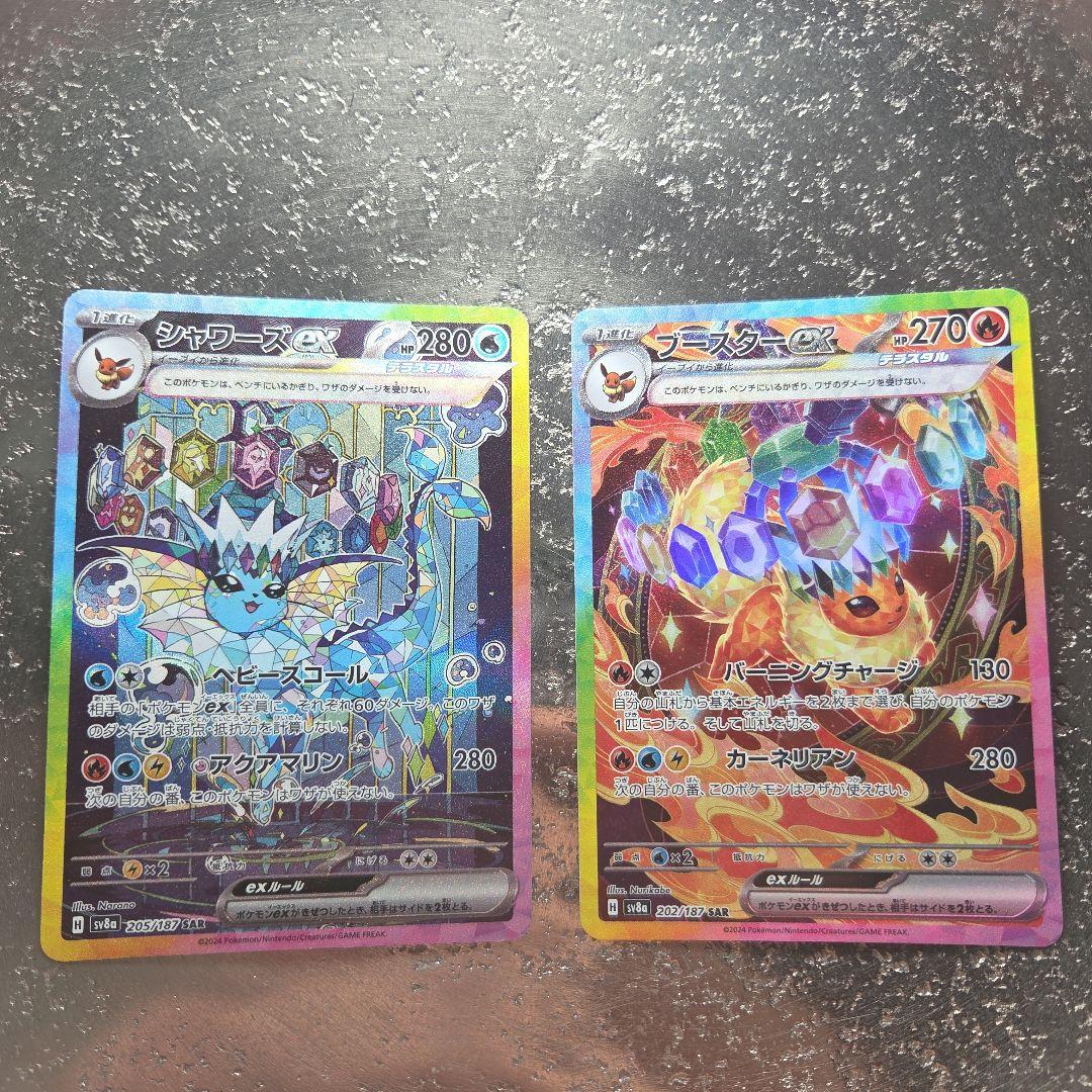 シャワーズex SAR SV8a テラスタルフェスex 　ブースター　セット