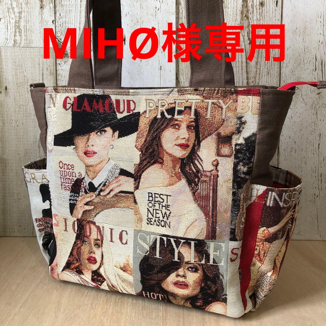 MIHØ　トートバッグ　ブラウン×レッド　【新品デニム】ショルダー紐付き