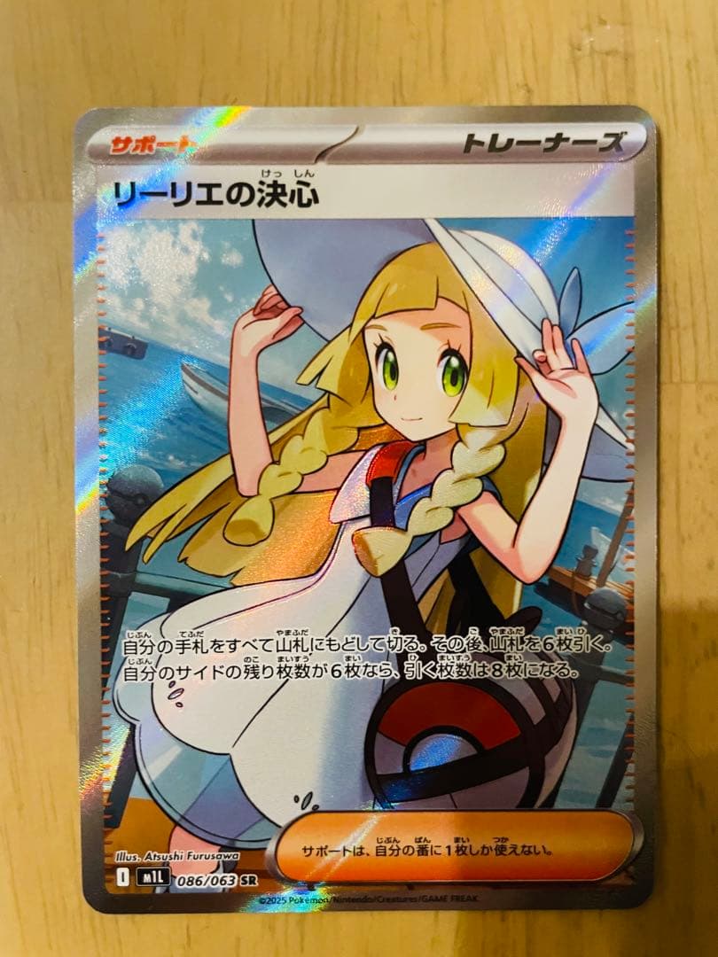 【ポケカ】リーリエの決心 sr ケース付き