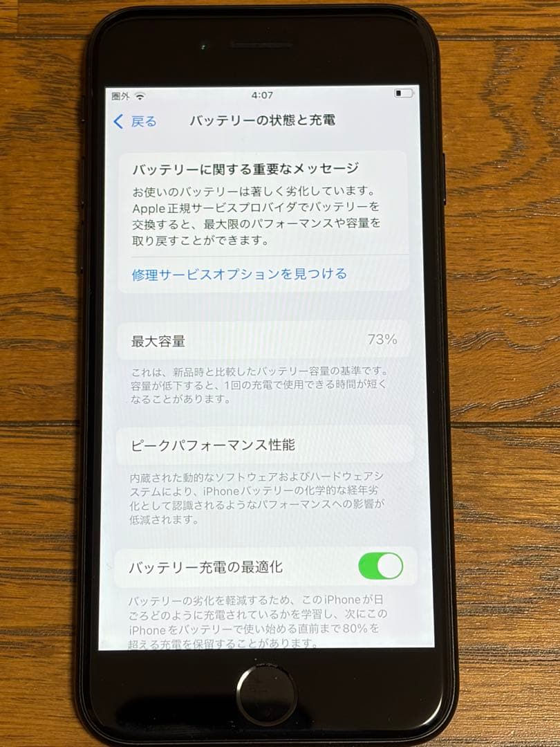 iPhone SE 第2世代 128GB SIMロック解除済み