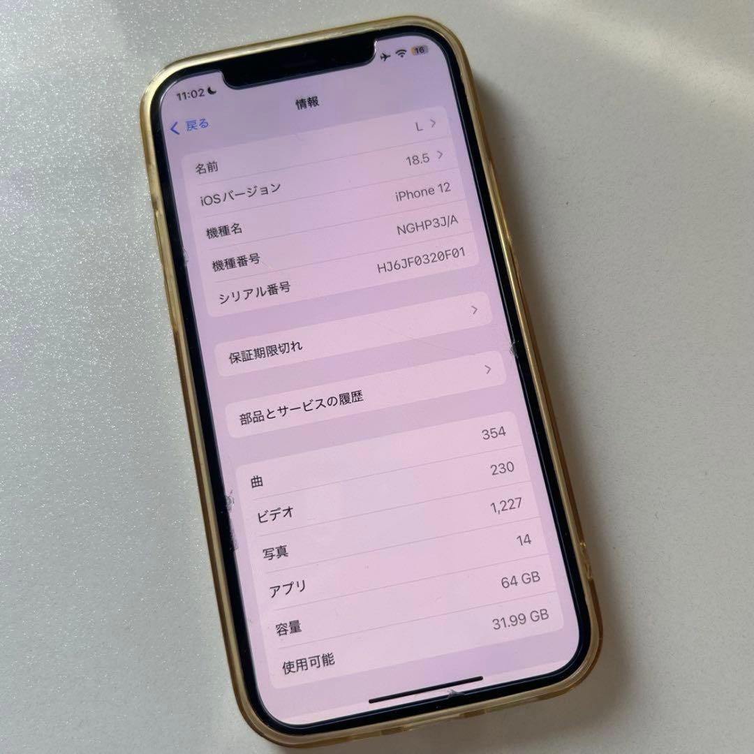 iPhone 12 ホワイト 64GB