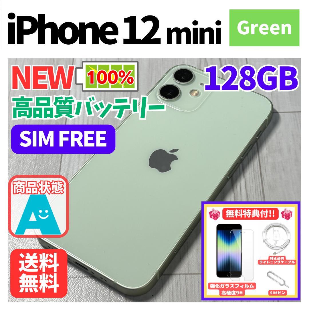 iPhone 12mini Green 128GB SIMフリー 新品バッテリー