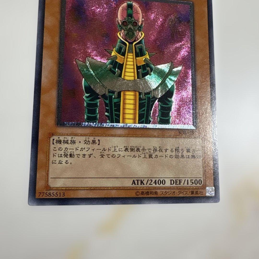 遊戯王　人造人間サイコショッカー　レリーフ