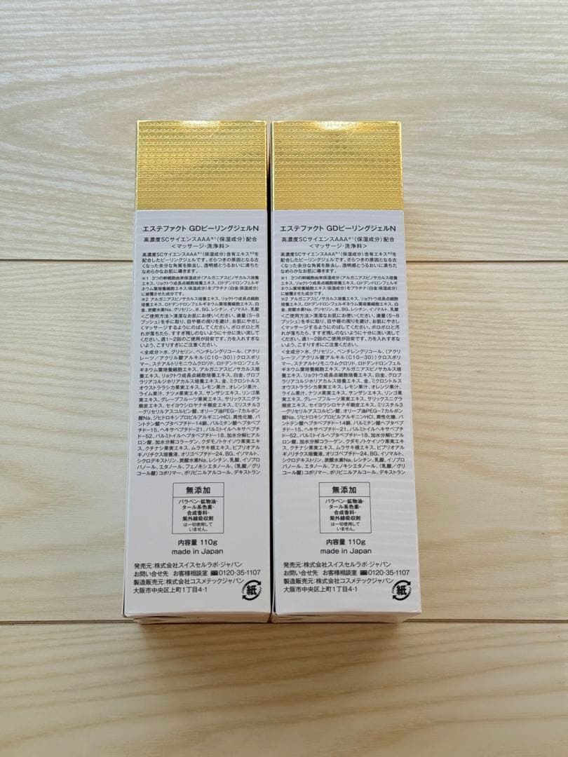 たかのゆり エステファクト　GDピーリングジェル N 110g 2本