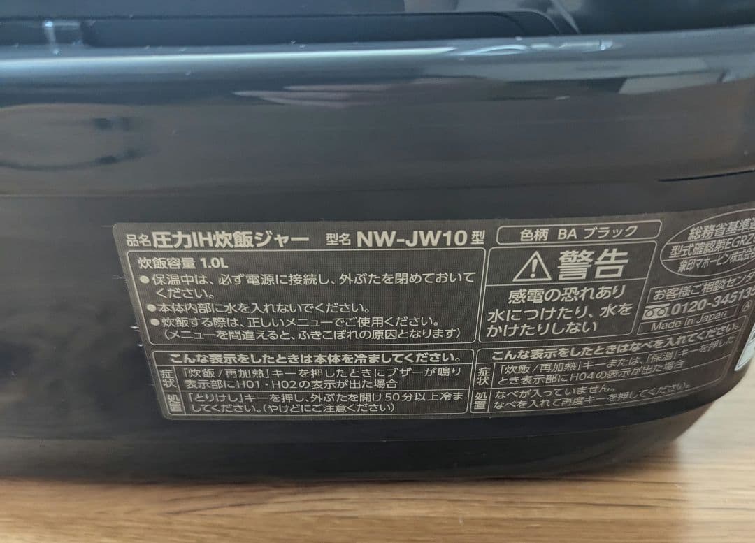【美品】象印 炊飯器 極め炊き NW-JW10 1.0L